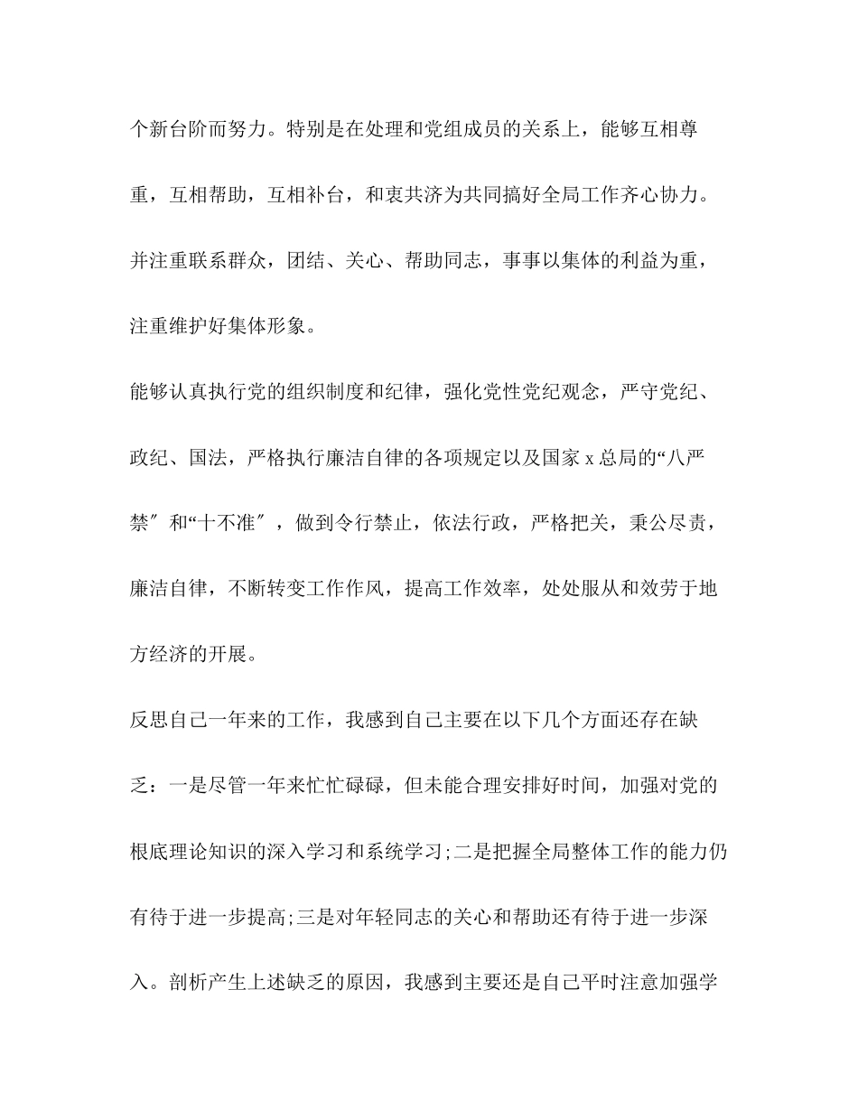 2023年关于党员第三季度思想汇报.docx_第3页