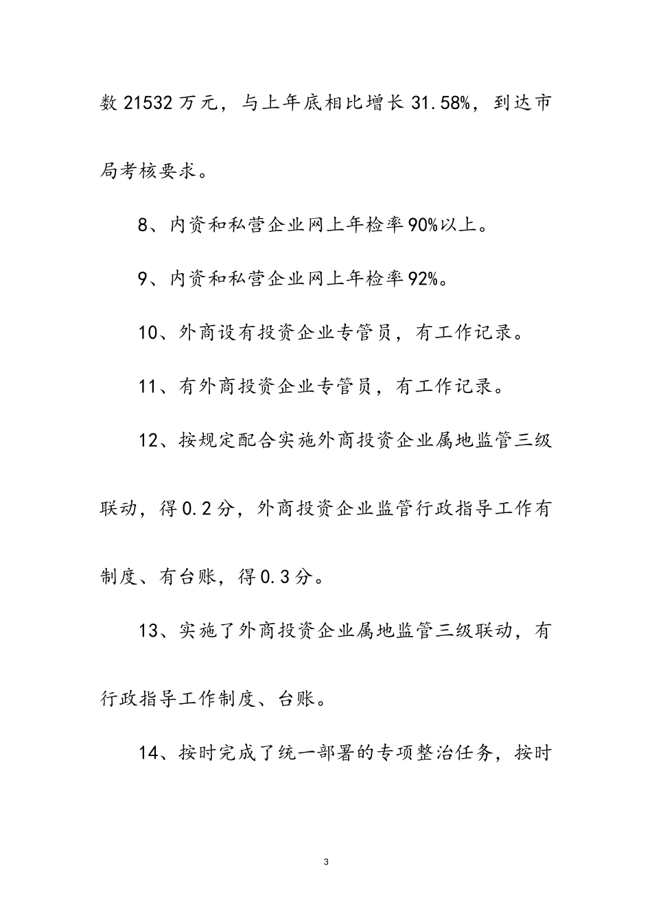 2023年工商局工作完成情况自查汇报范文.doc_第3页