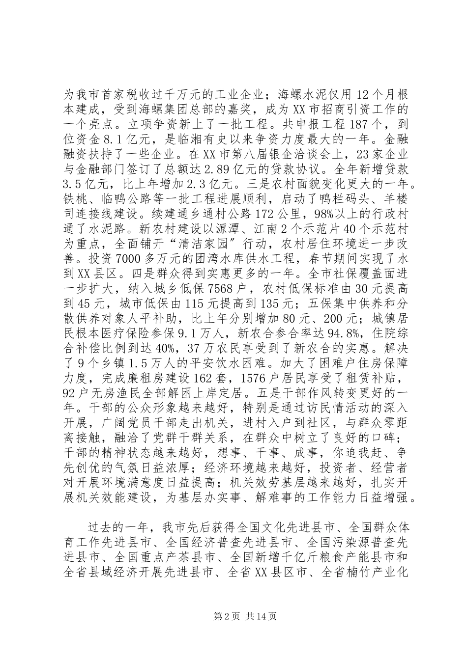 2023年在全市三级干部大会上的致辞.docx_第2页