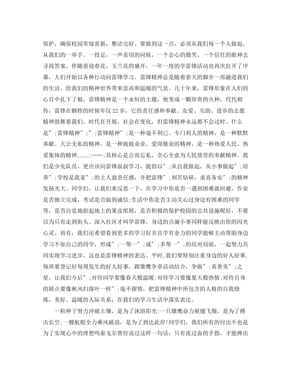 2023年大学新学期红领巾广播稿.docx_第2页