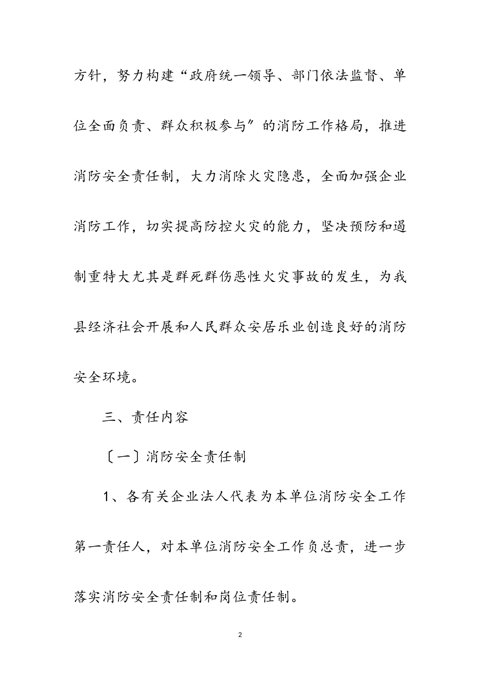 2023年经贸局消防安全工作目标责任书范文.doc_第2页