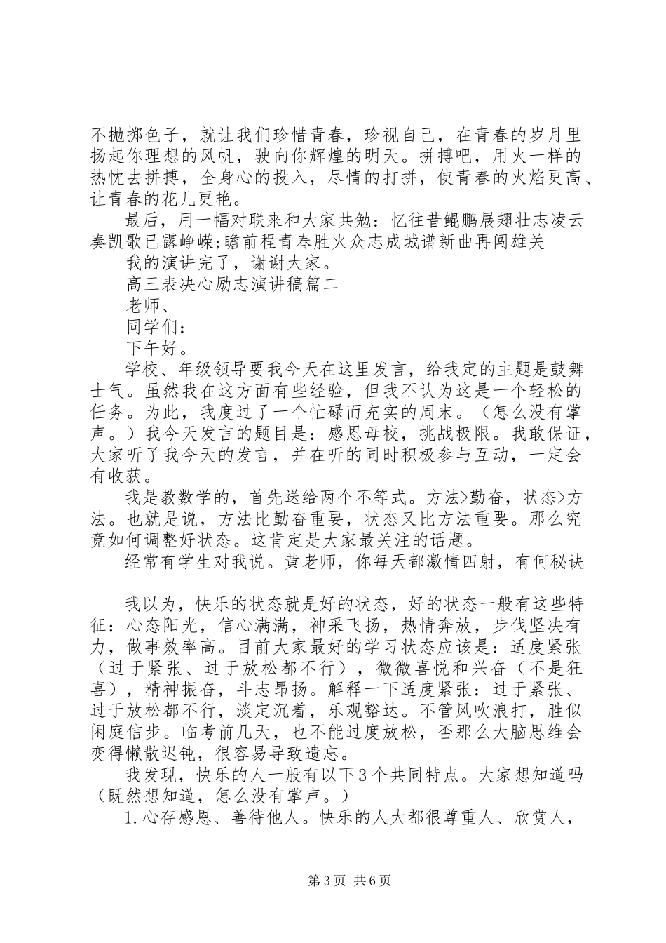 2023年简短的表决心讲话稿.docx_第3页