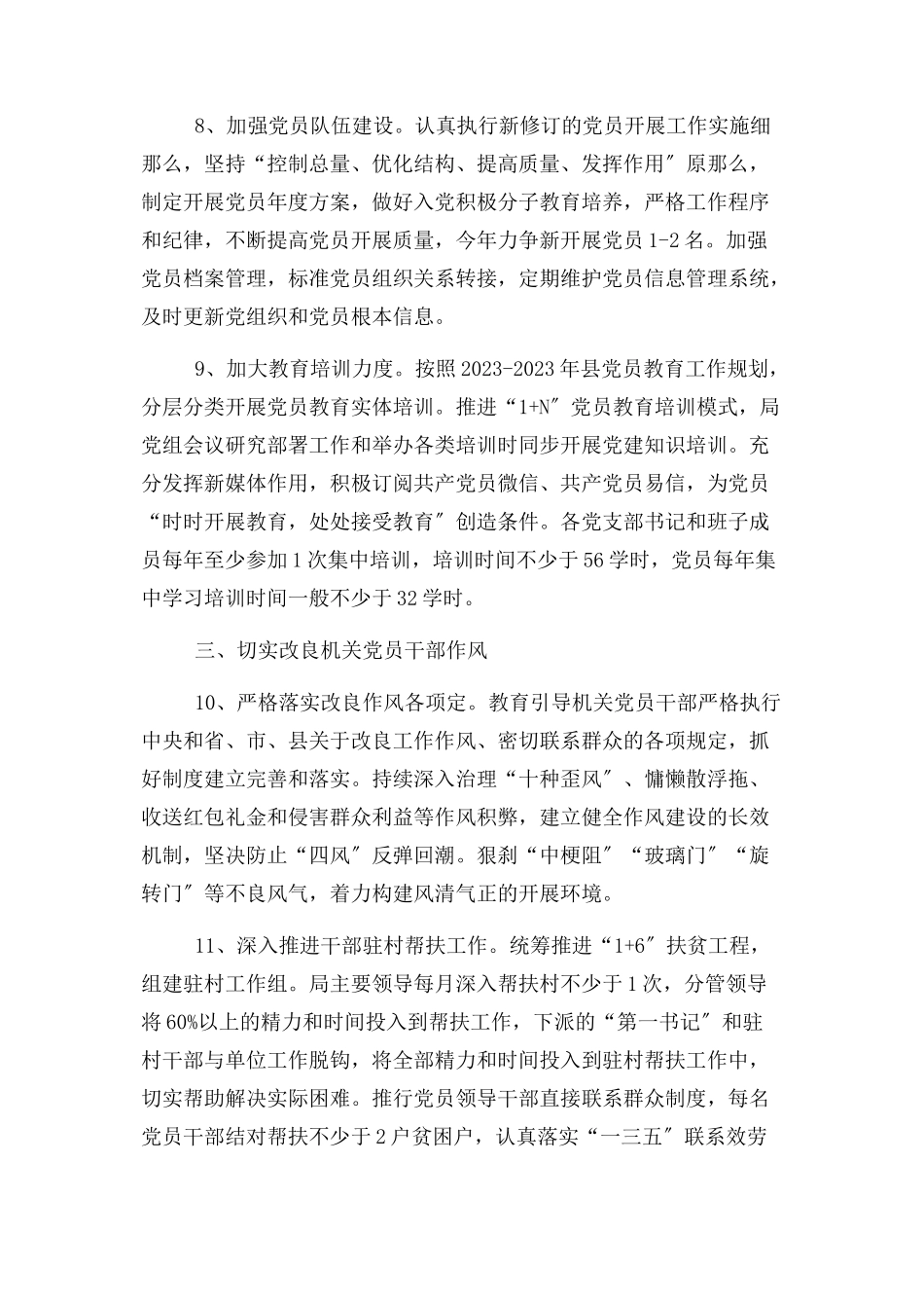 2023年城管局党建工作意见2.docx_第3页