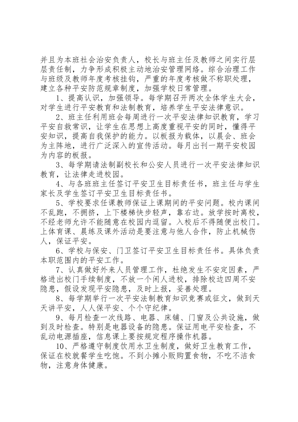 2023年县区中医院二○一○年社会治安综合治理工作实施方案.doc_第3页