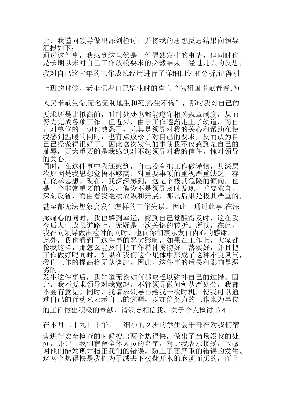 2023年关于个人检讨书新版借鉴.doc_第3页