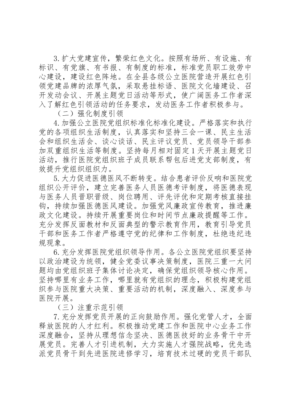 2023年党建品牌实施方案.docx_第3页