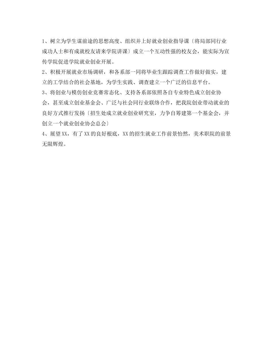 2023年招生处工作计划范文.docx_第2页