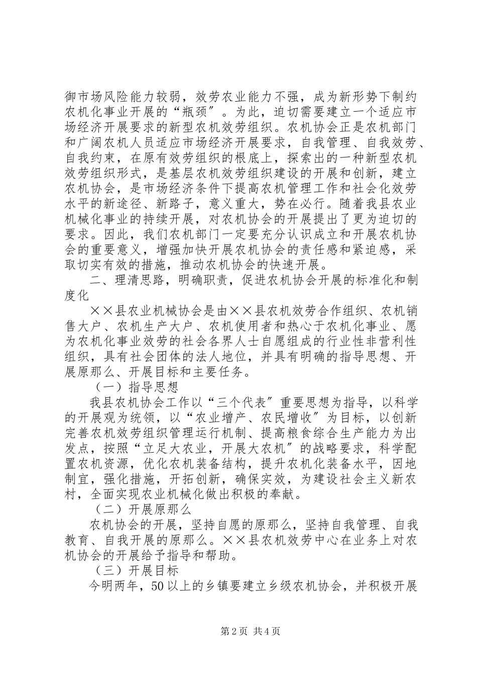2023年县农机协会揭牌仪式上的致辞.docx_第2页