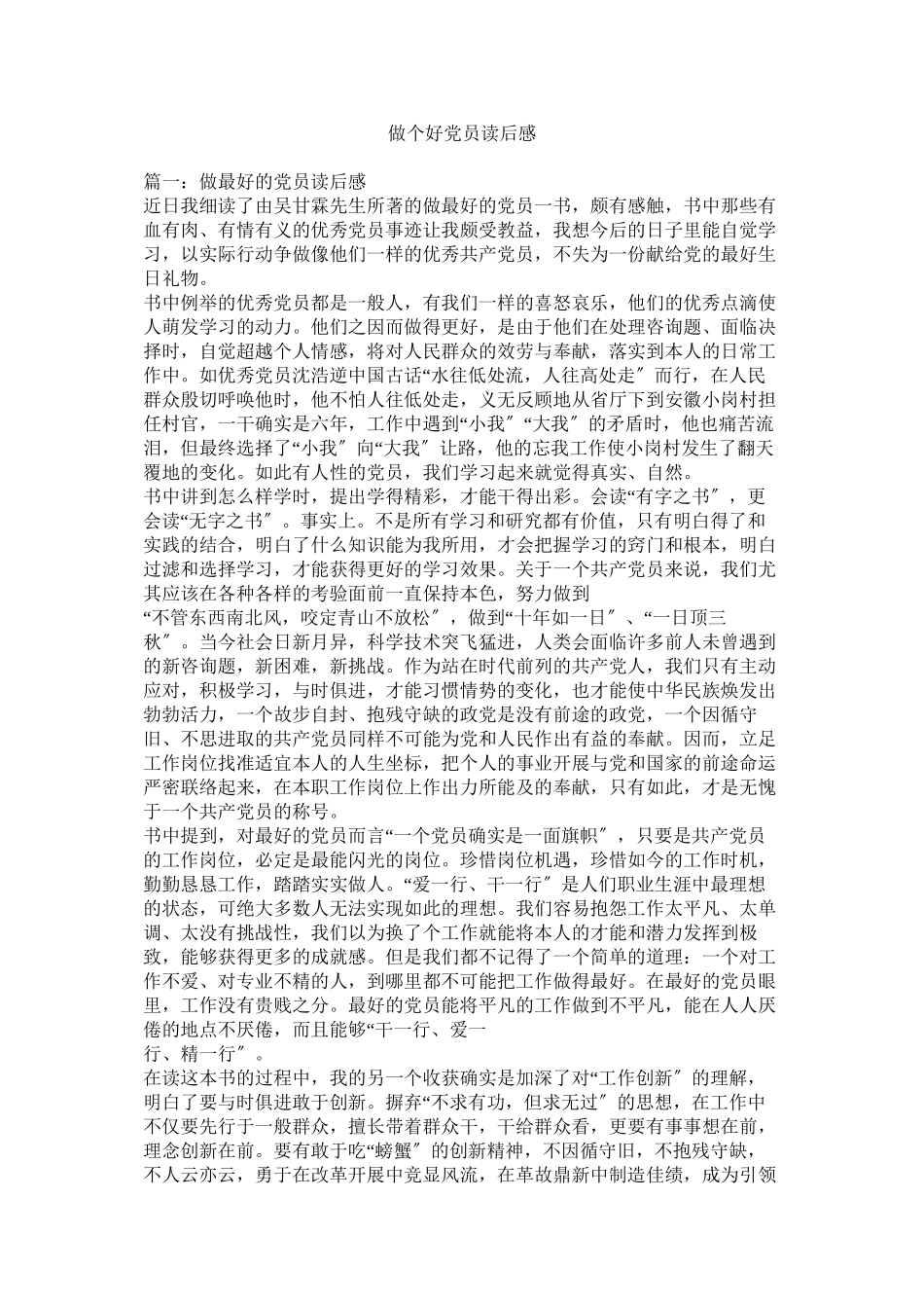 2023年做个好党员读后感.docx_第1页