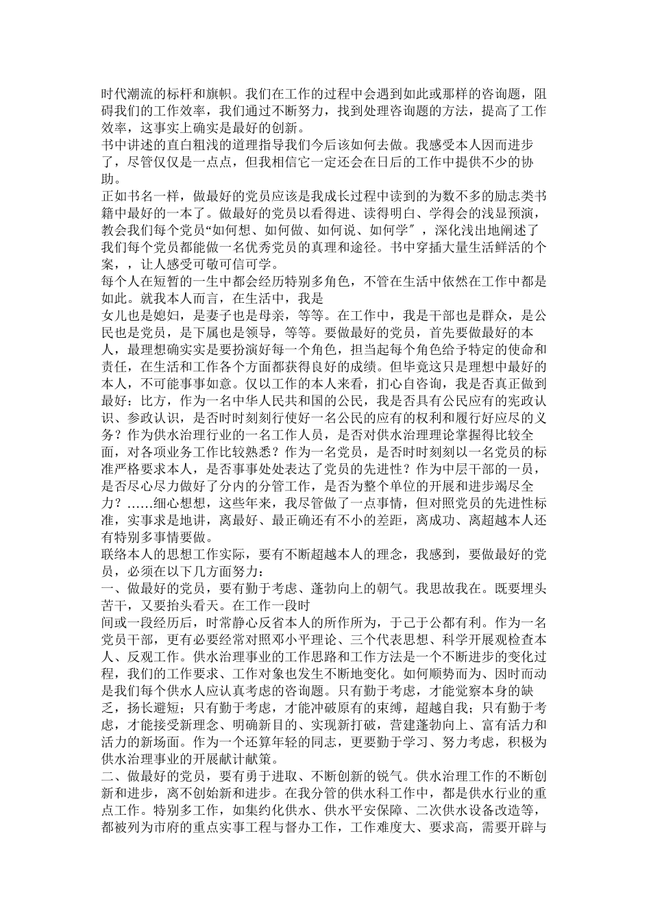 2023年做个好党员读后感.docx_第2页