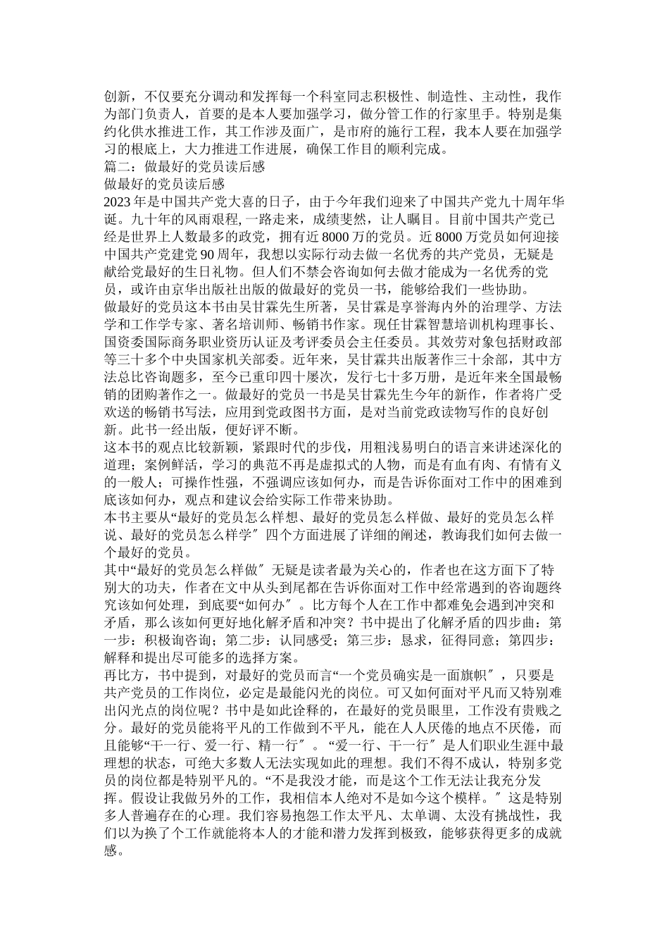 2023年做个好党员读后感.docx_第3页