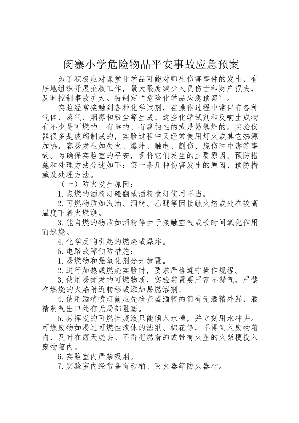 2023年闵寨小学危险物品安全事故应急预案.doc_第1页