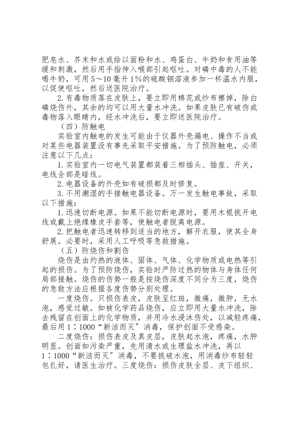 2023年闵寨小学危险物品安全事故应急预案.doc_第3页