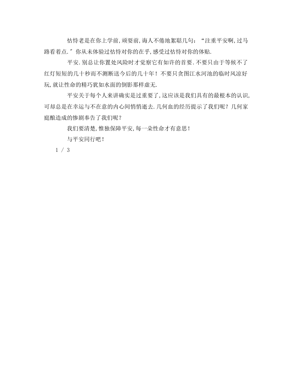 2023年关于安全的发言稿1.docx_第2页