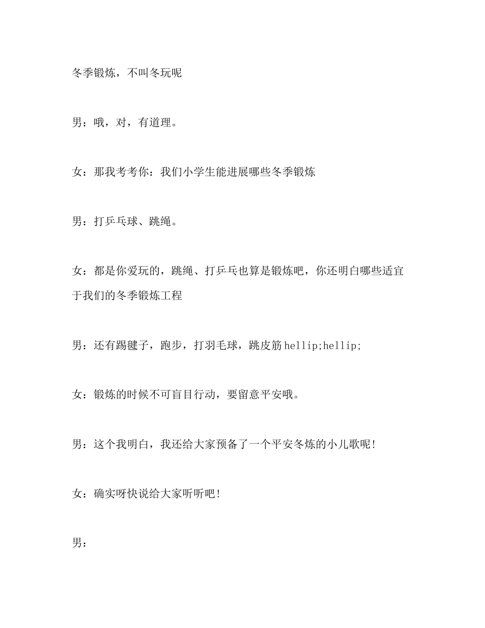 2023年广播稿冬季安全伴我行发言稿.docx_第2页