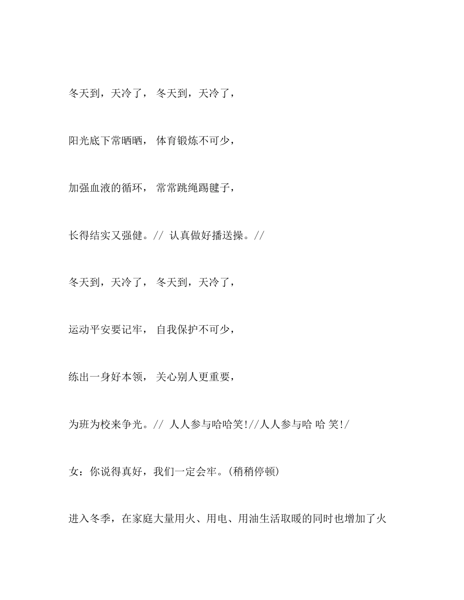 2023年广播稿冬季安全伴我行发言稿.docx_第3页