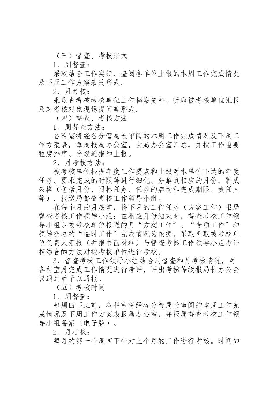 2023年司法局工作考核总体方案.doc_第2页