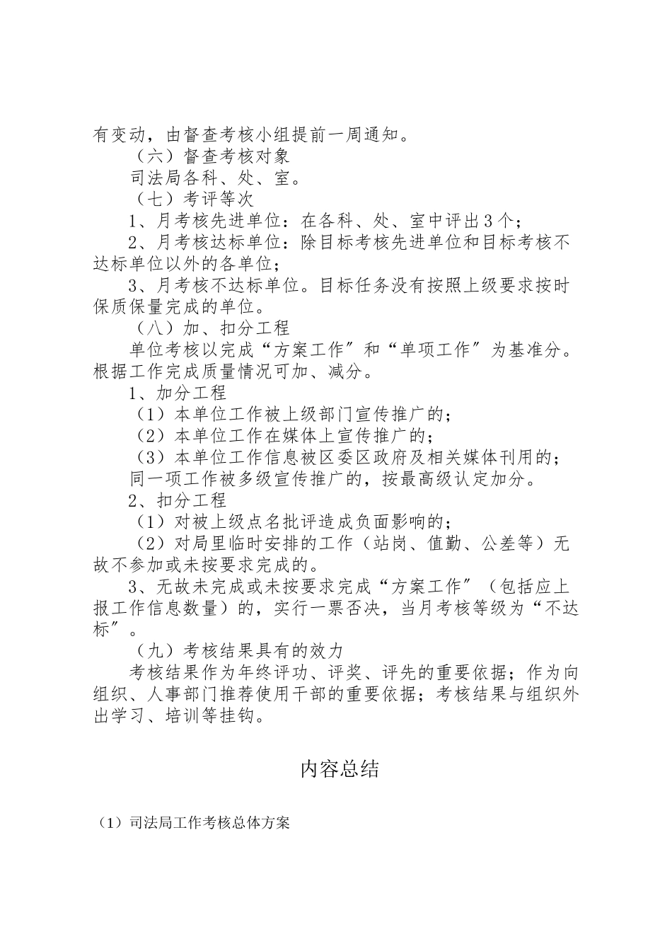 2023年司法局工作考核总体方案.doc_第3页