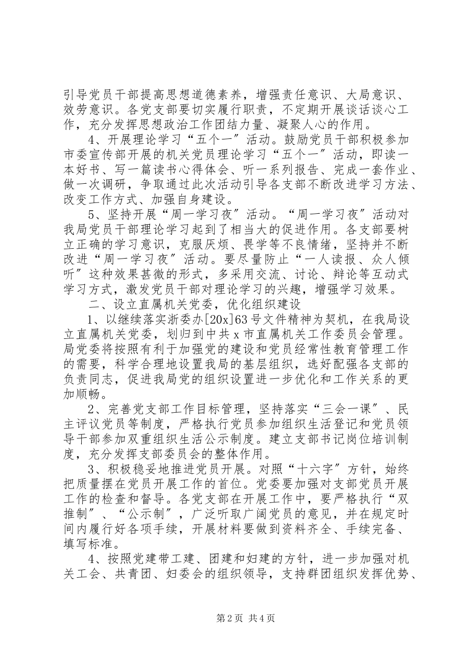 2023年财税局加快经济发展意见.docx_第2页