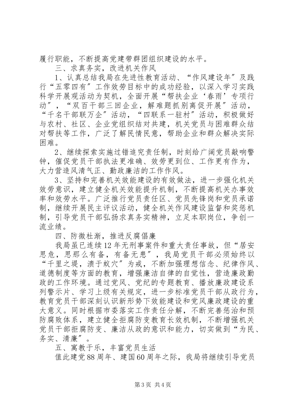 2023年财税局加快经济发展意见.docx_第3页