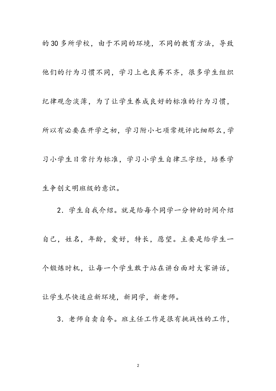 2023年班导教学经验工作体会参考范文.doc_第2页