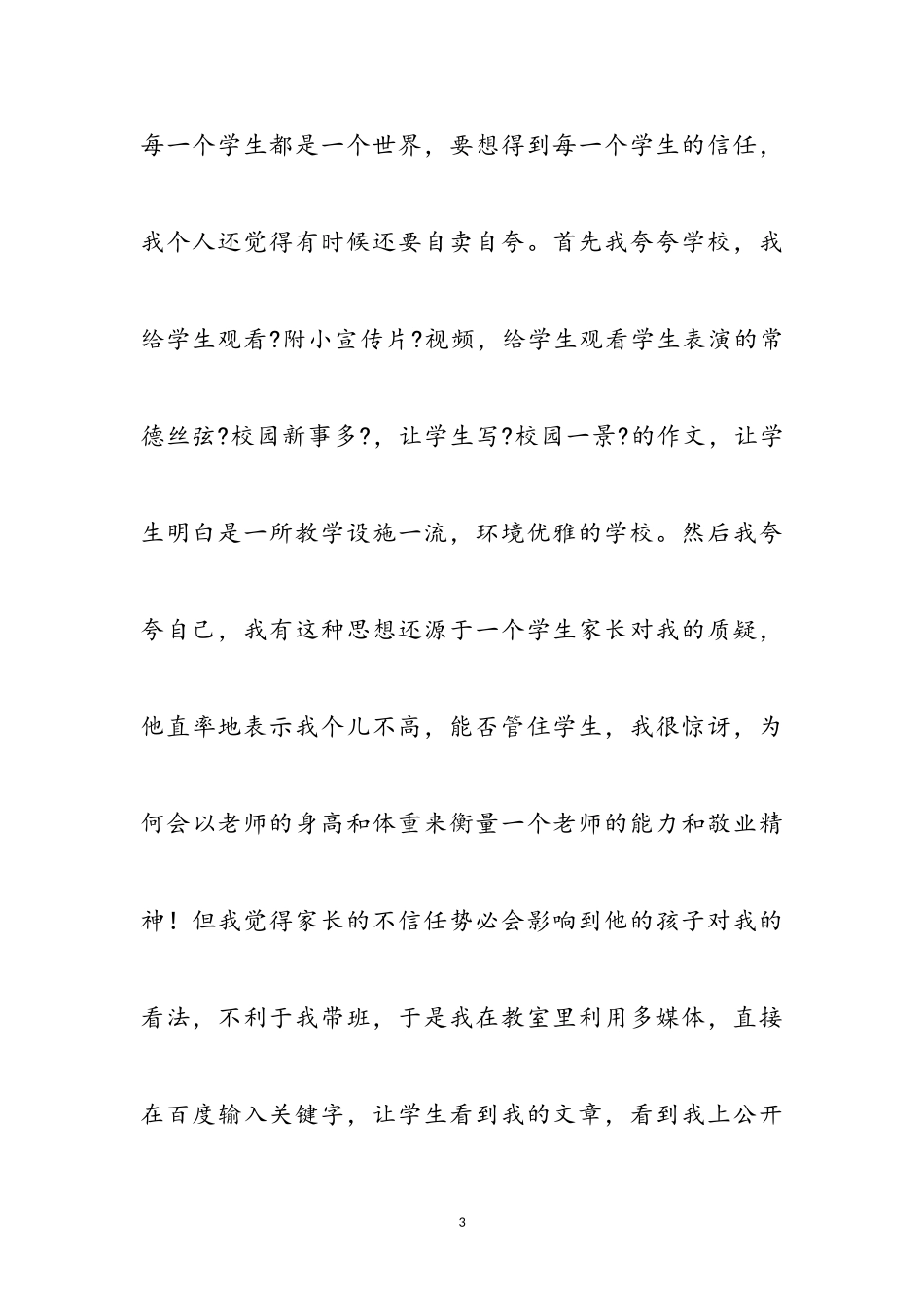 2023年班导教学经验工作体会参考范文.doc_第3页