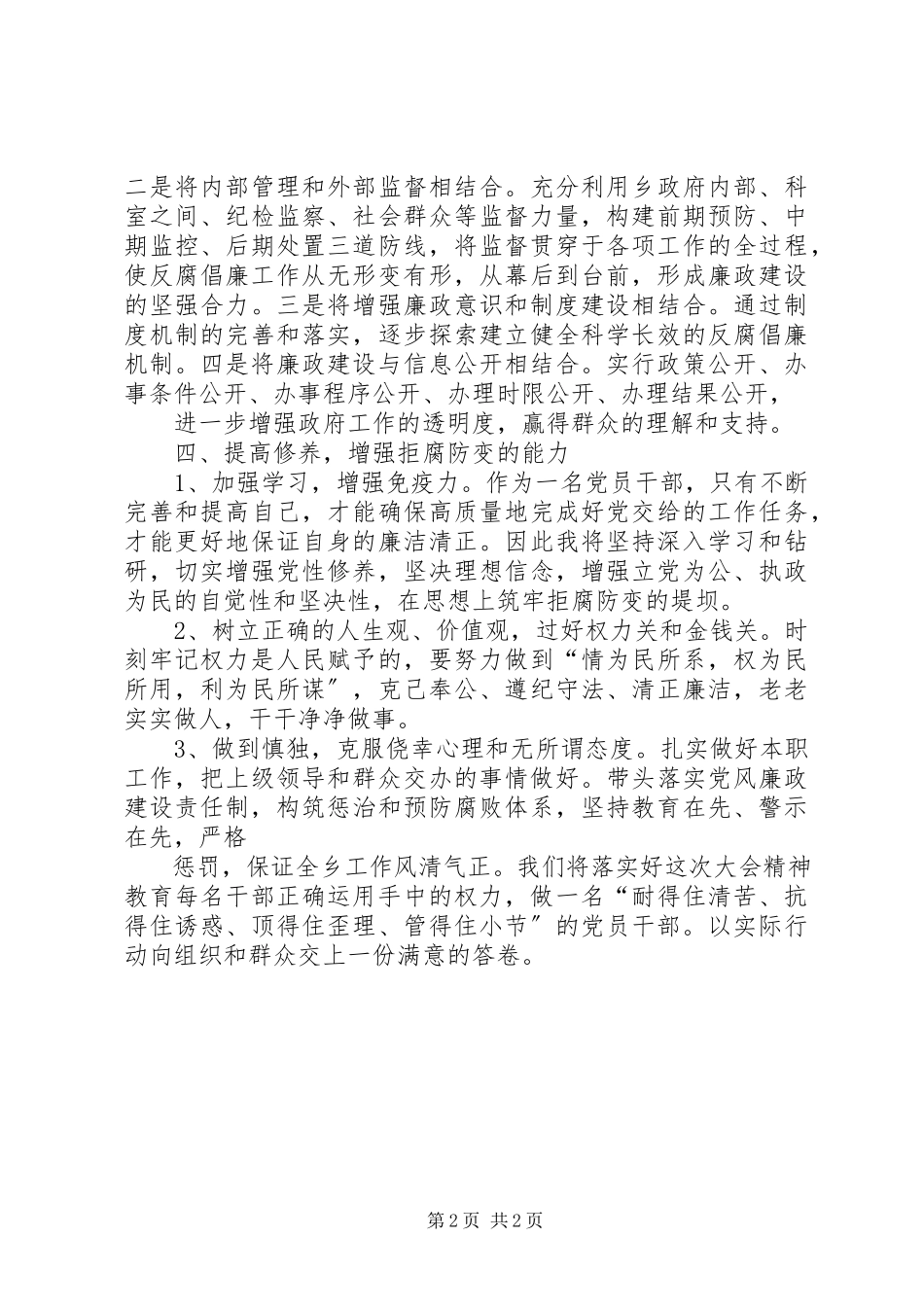 2023年警示教育大会乡党委表态讲话稿.docx_第2页