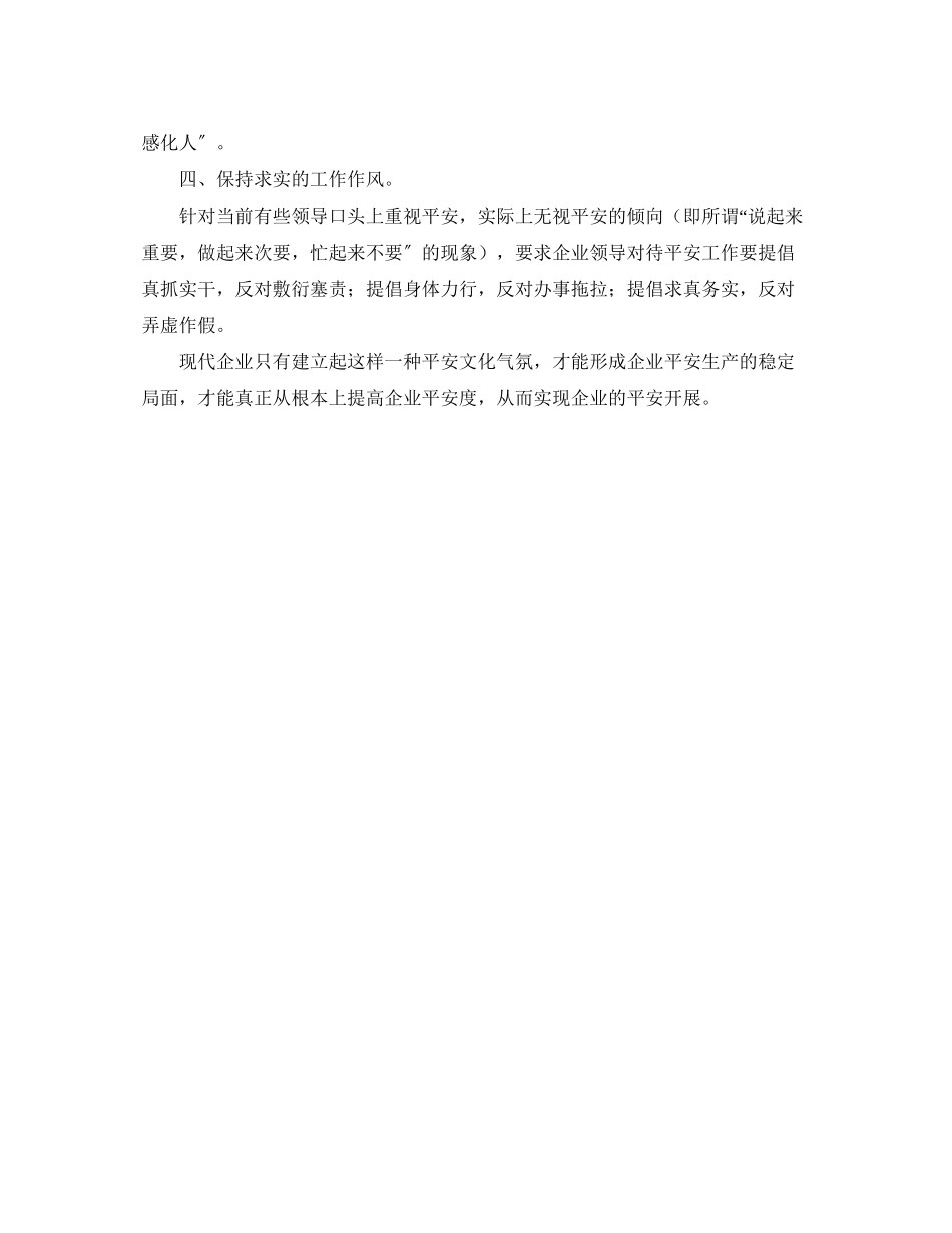 2023年《安全文化》之建立企业安全文化需要从决策层做起.docx_第2页