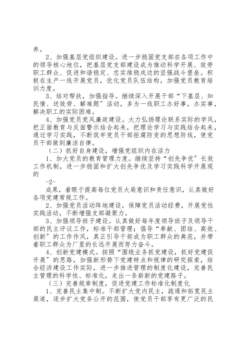 2023年党支部整改提高晋位升级整改措施1.docx_第2页