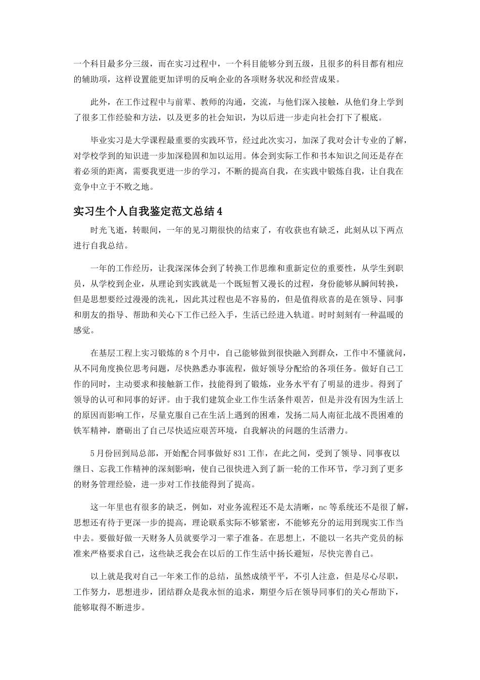 2023年实习生个人自我鉴定范本投稿总结.docx_第3页
