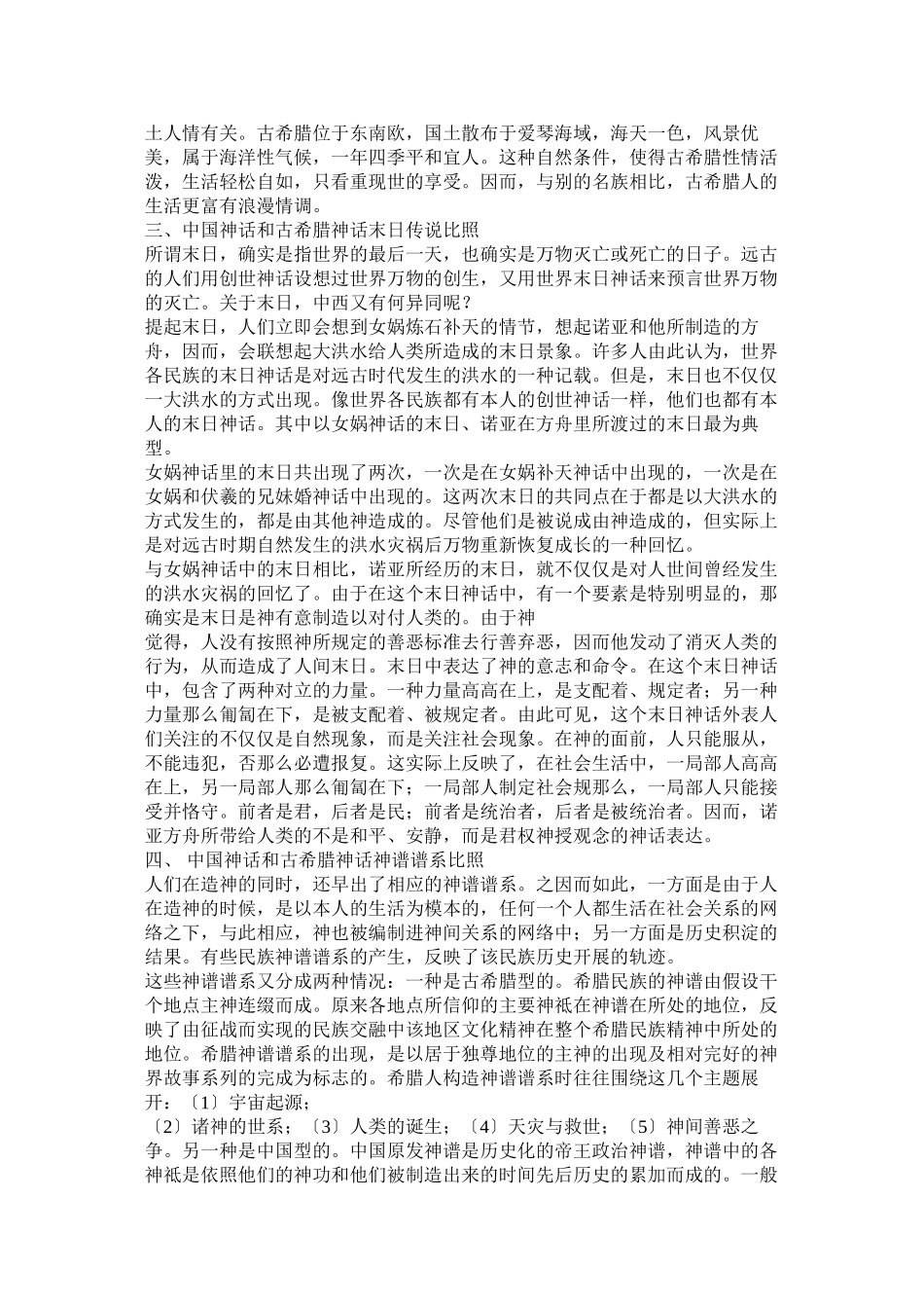 2023年神话中国.docx_第2页