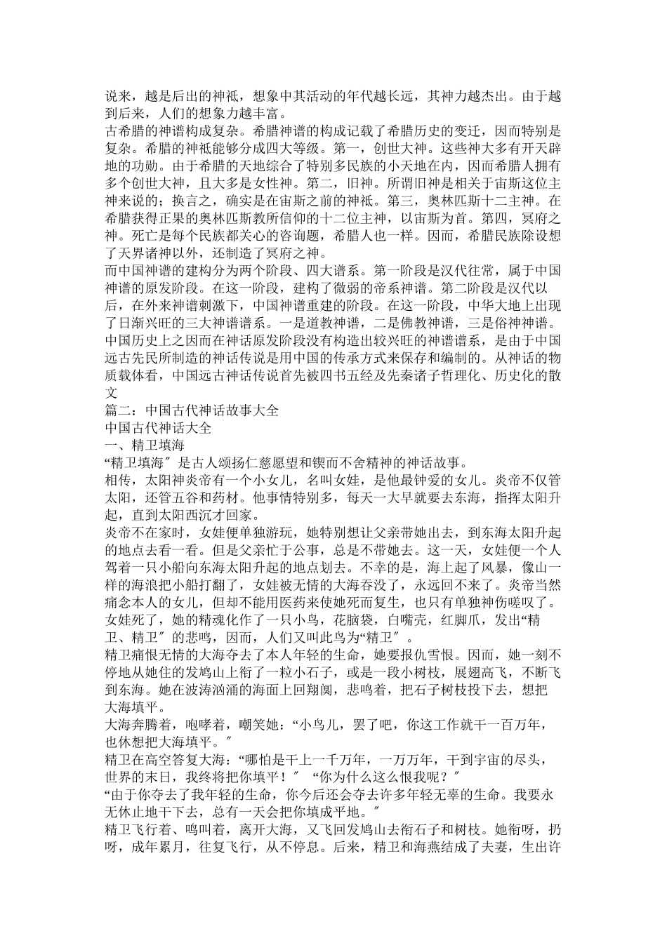 2023年神话中国.docx_第3页