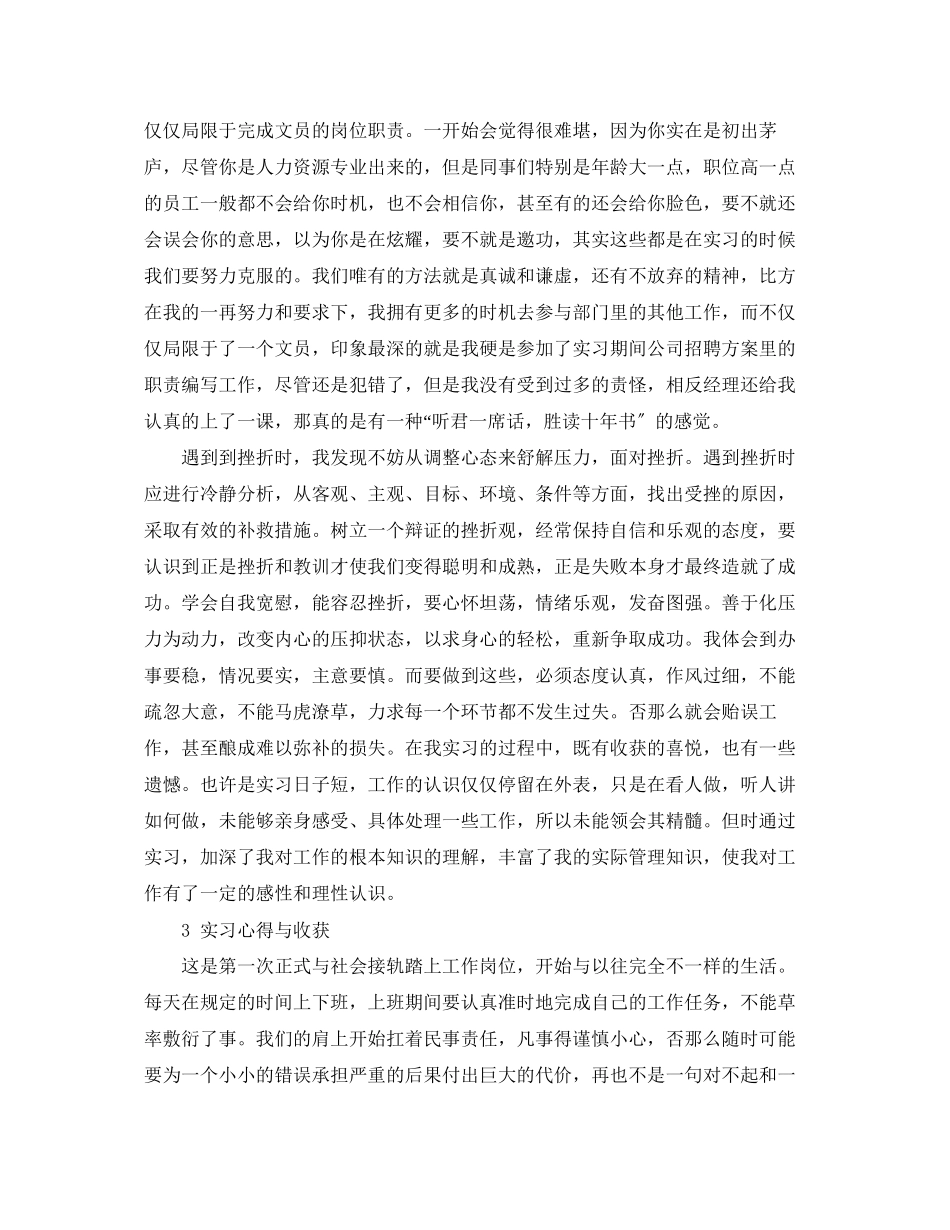 2023年人力资源实训个人总结.docx_第2页