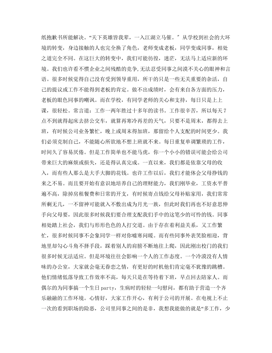 2023年人力资源实训个人总结.docx_第3页