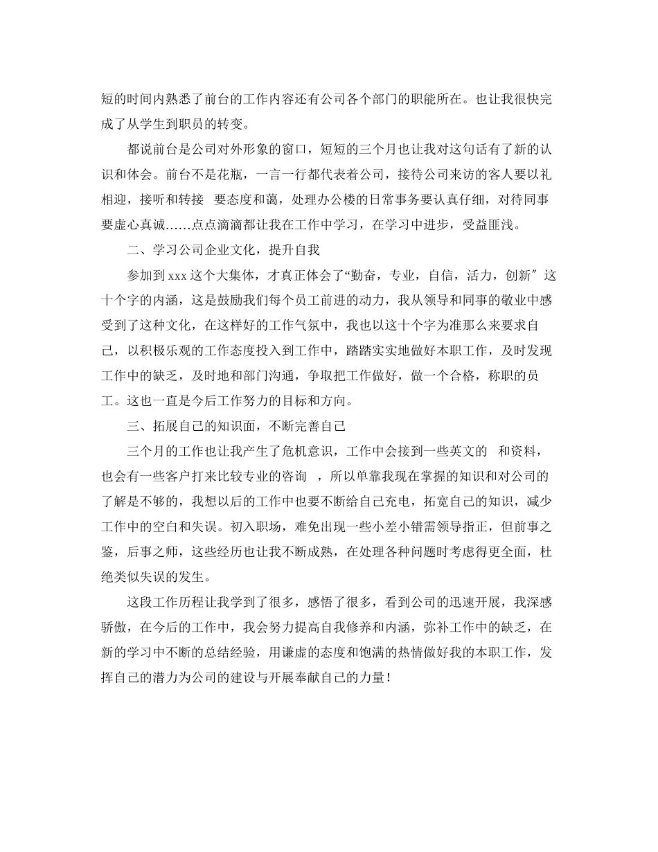 2023年前台文员个人工作总结.docx_第3页