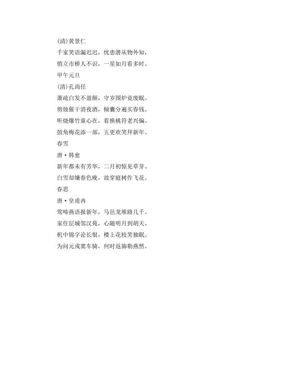 2023年欢庆元旦的诗句唯美文艺.docx_第3页