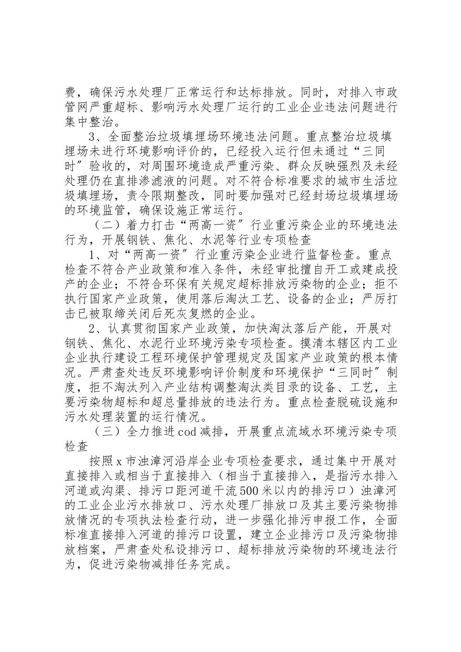 2023年全市整治违法排污企业专项行动实施方案.doc_第2页