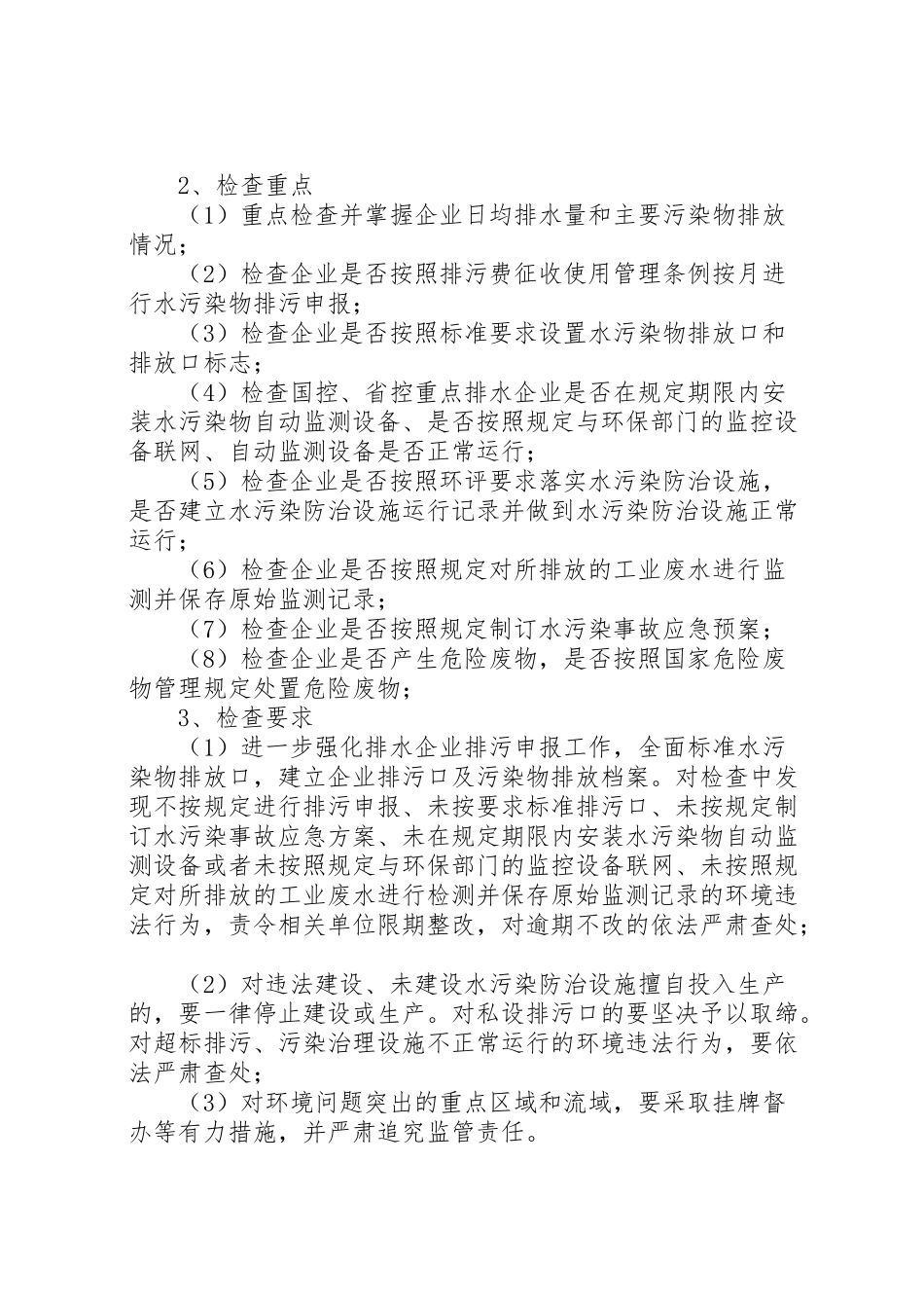 2023年全市整治违法排污企业专项行动实施方案.doc_第3页