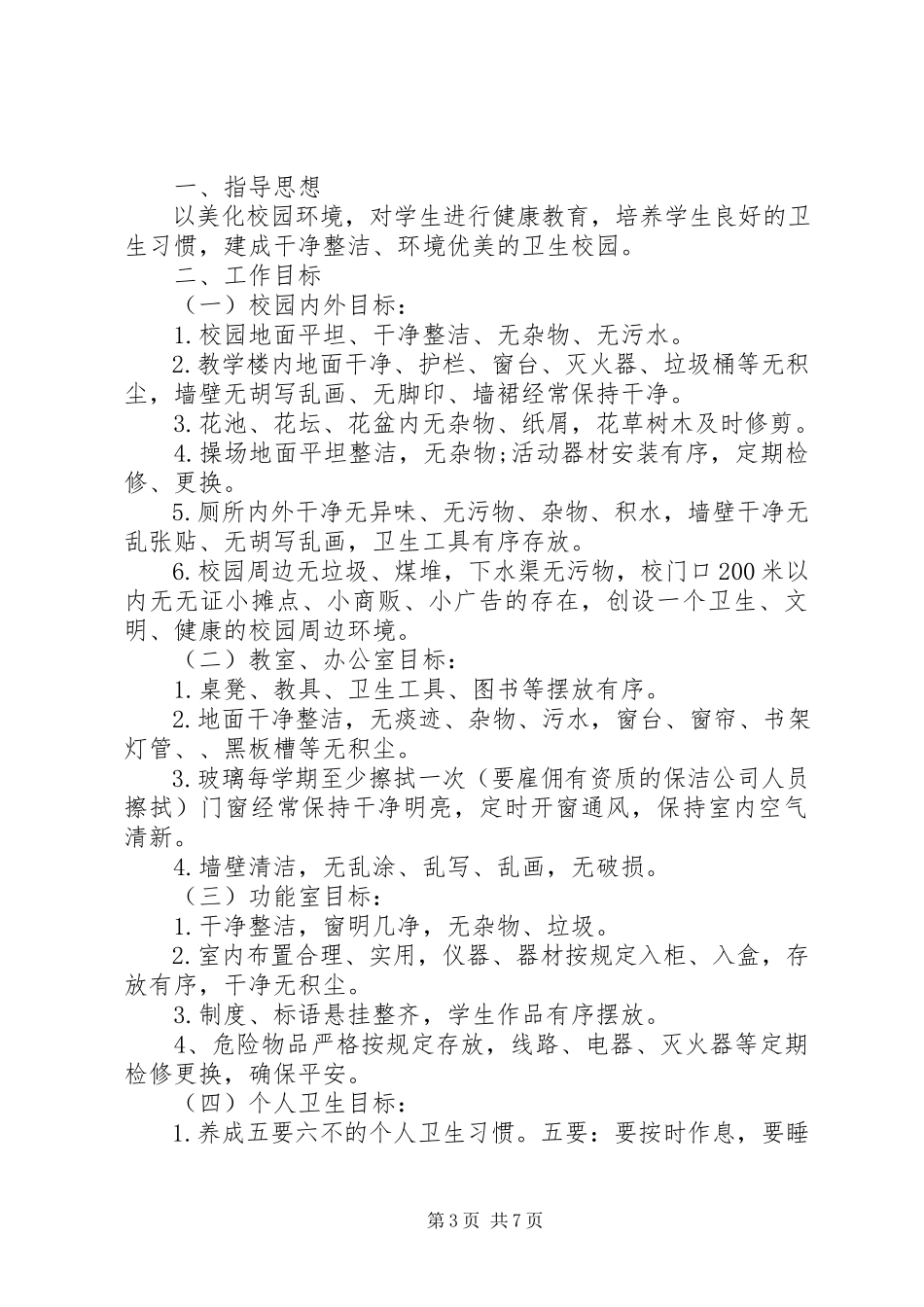 2023年社区环境综合整治实施方案.docx_第3页