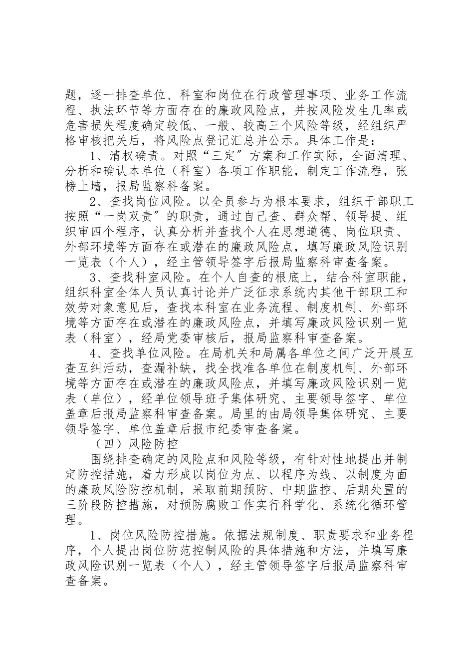 2023年城管局廉政管理指导方案.doc_第3页