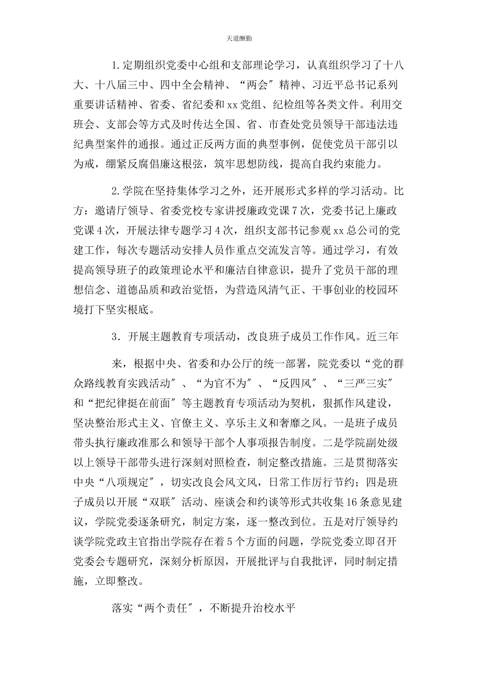 2023年大学党建工作巡查专项汇报.docx_第3页