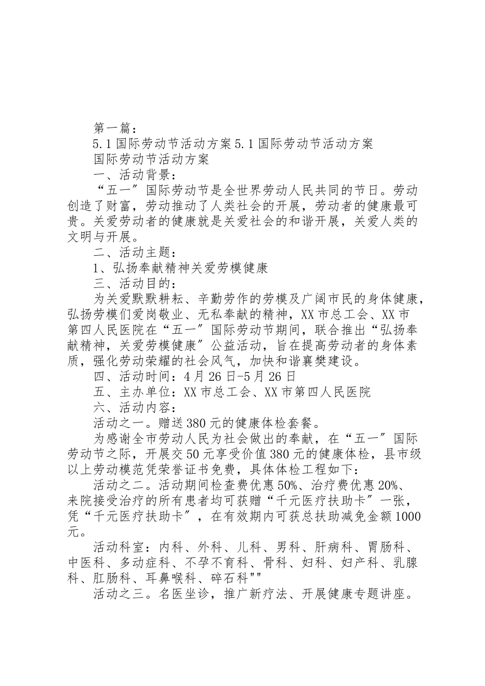 2023年1国际劳动节活动方案范文合集.doc_第1页