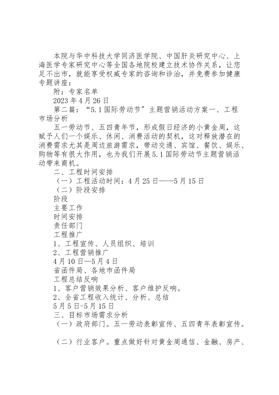 2023年1国际劳动节活动方案范文合集.doc_第2页