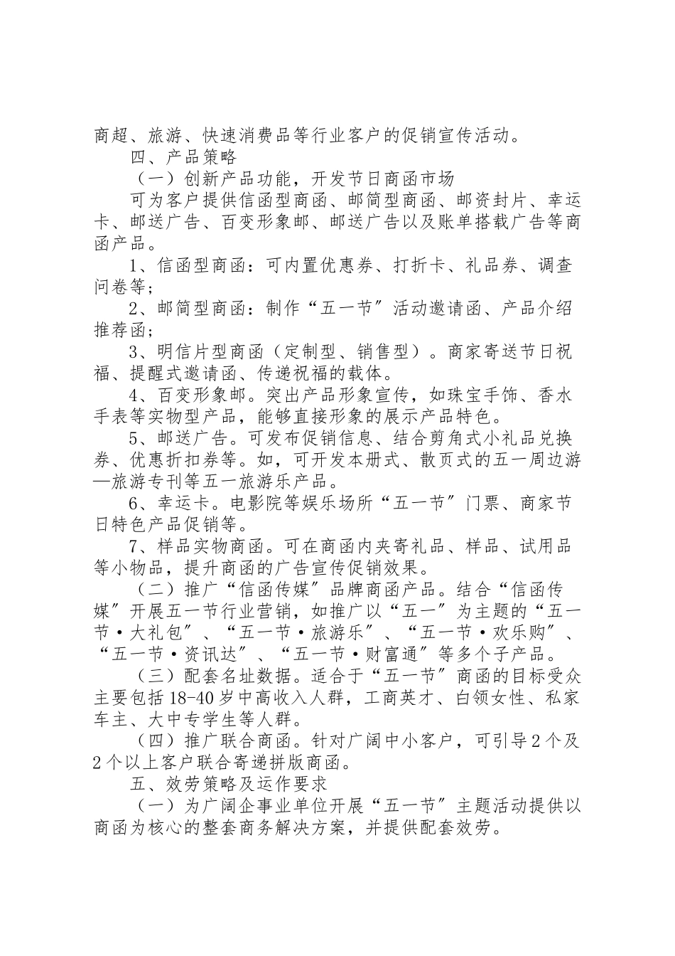 2023年1国际劳动节活动方案范文合集.doc_第3页