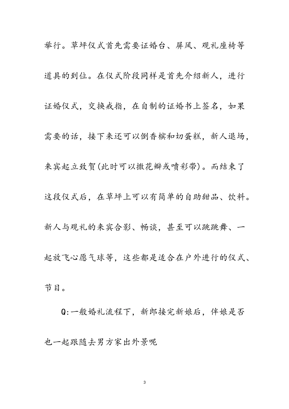 2023年婚礼流程全解范文.doc_第3页