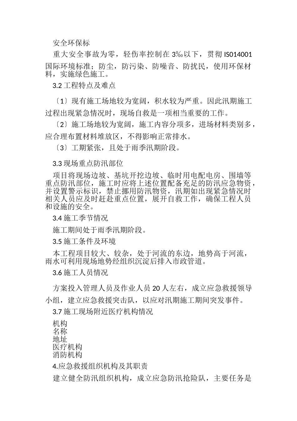 2023年汛期应急预案方案.doc_第2页