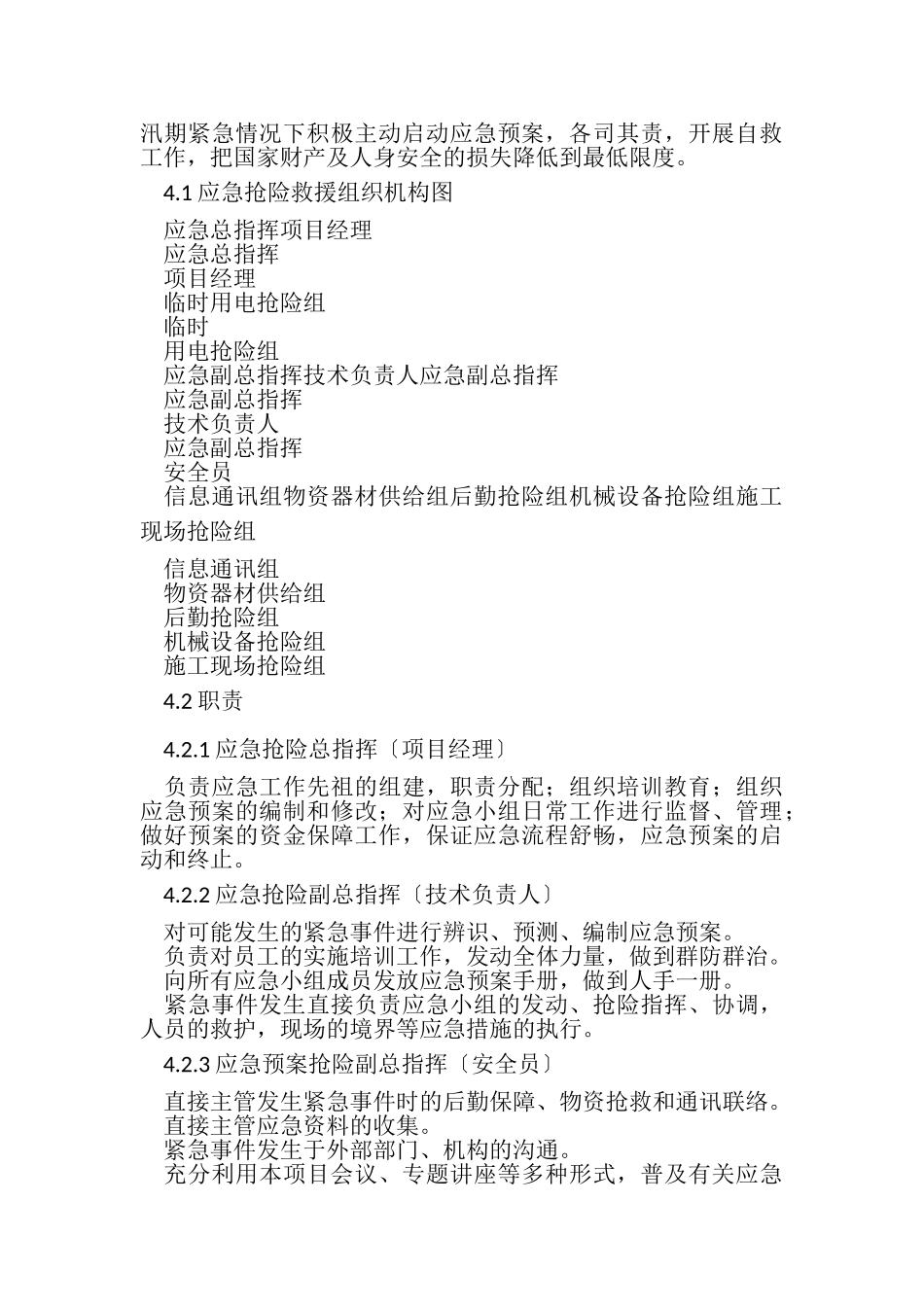 2023年汛期应急预案方案.doc_第3页