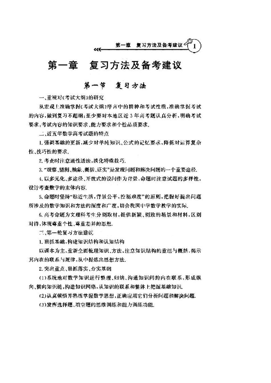 2023年高考复习大纲大纲版（数学文20页）高中数学.docx_第1页