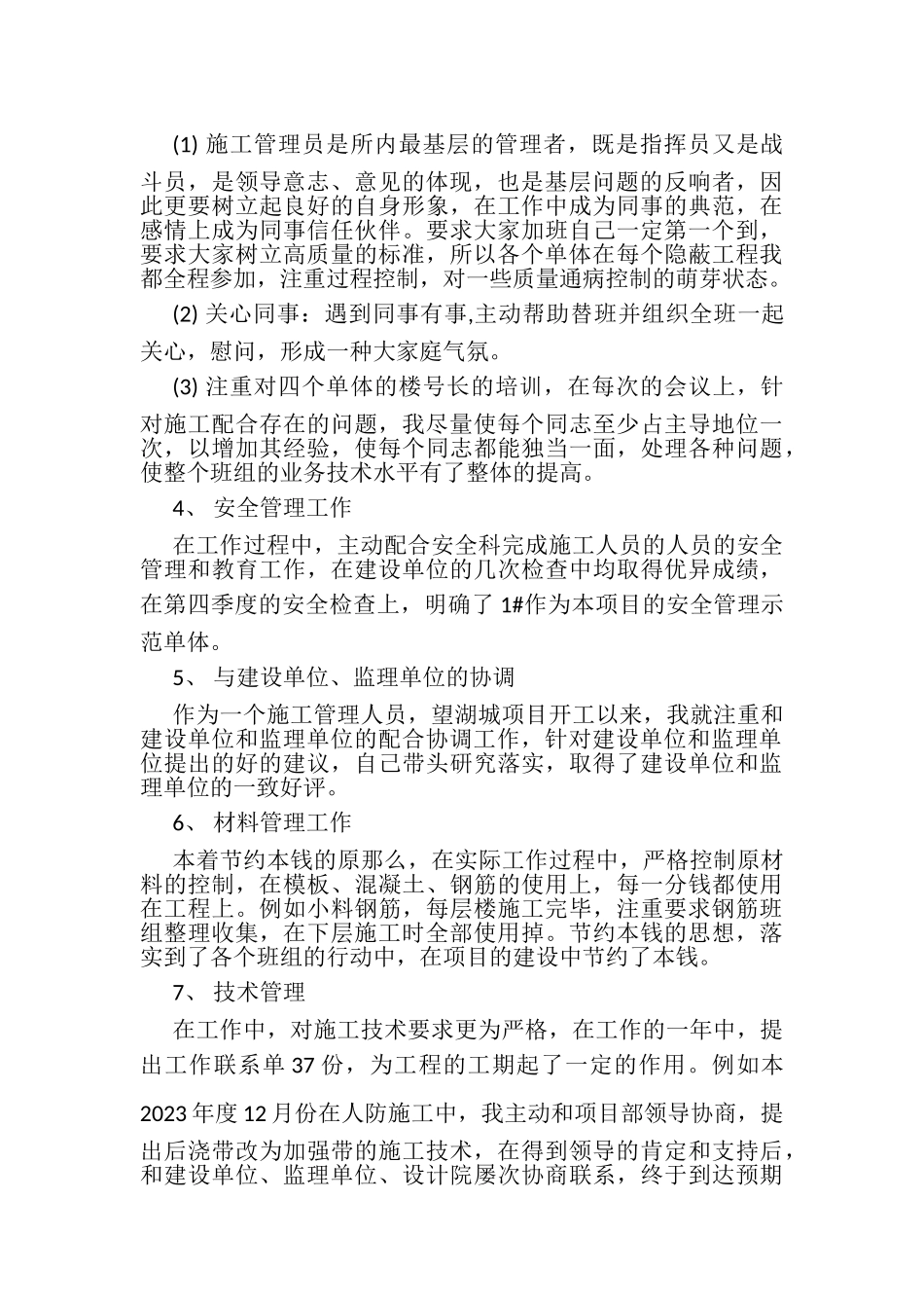 2023年施工员年终工作总结例文精编推荐.doc_第2页