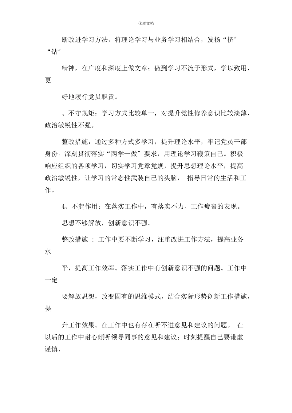 2023年党员个人负面清单与整改措施.docx_第3页